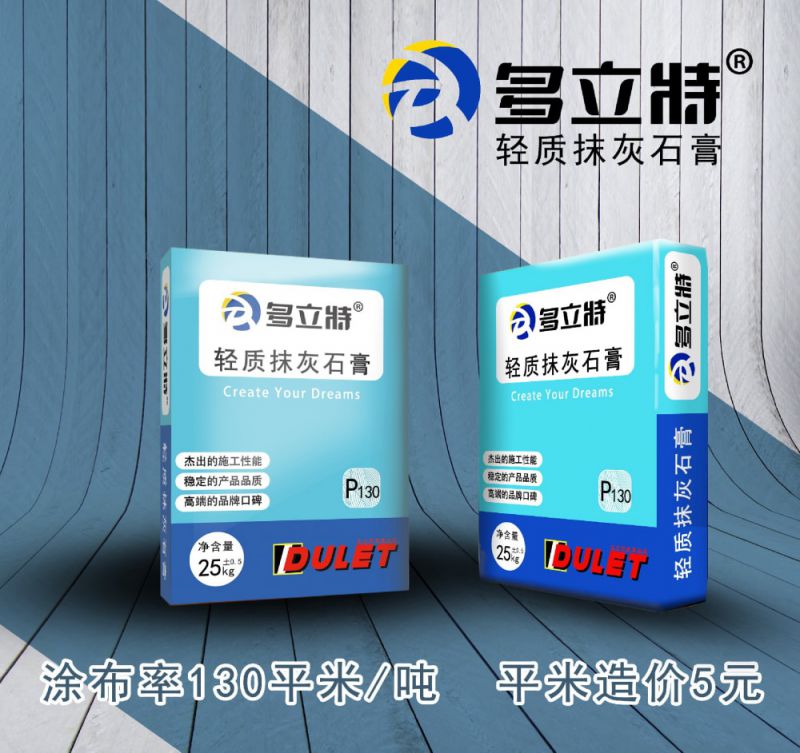 轻质抹灰石膏P130