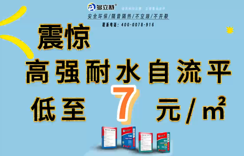 地面抹灰，施工难度大平整度不高？