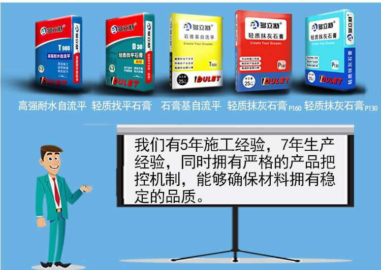 轻质找平石膏1_03